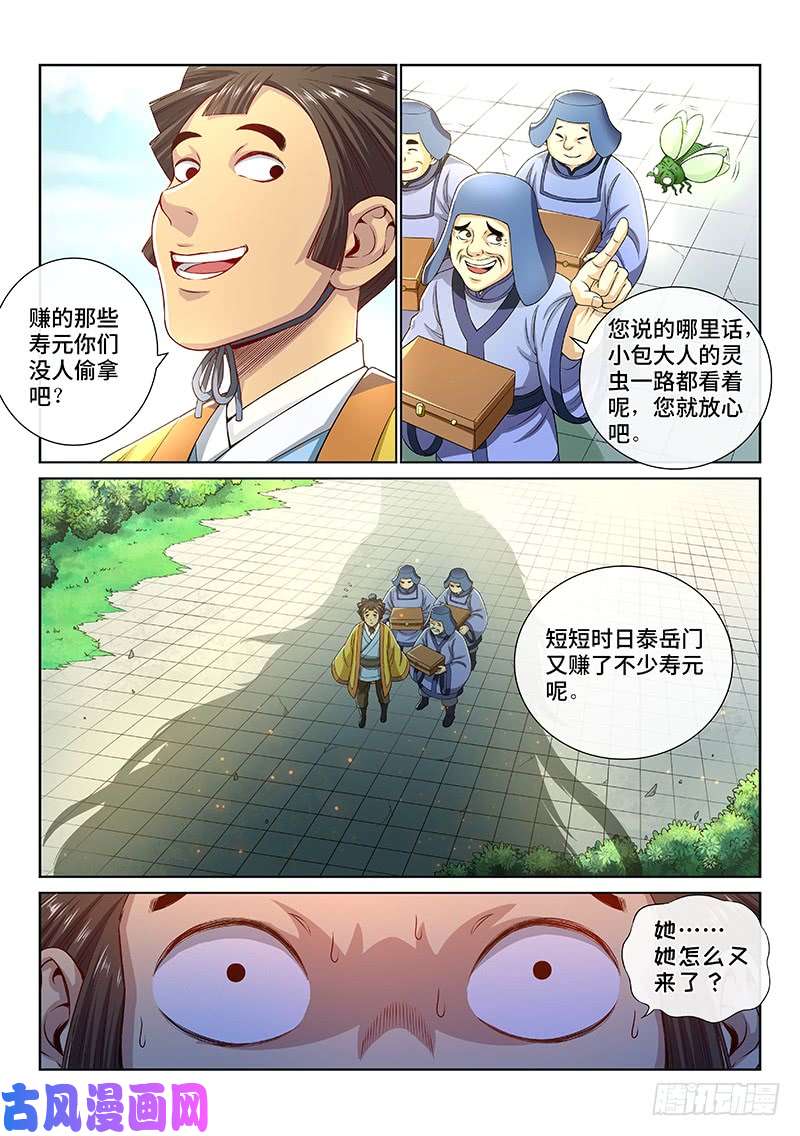我是大神仙第一四七话·天 雷