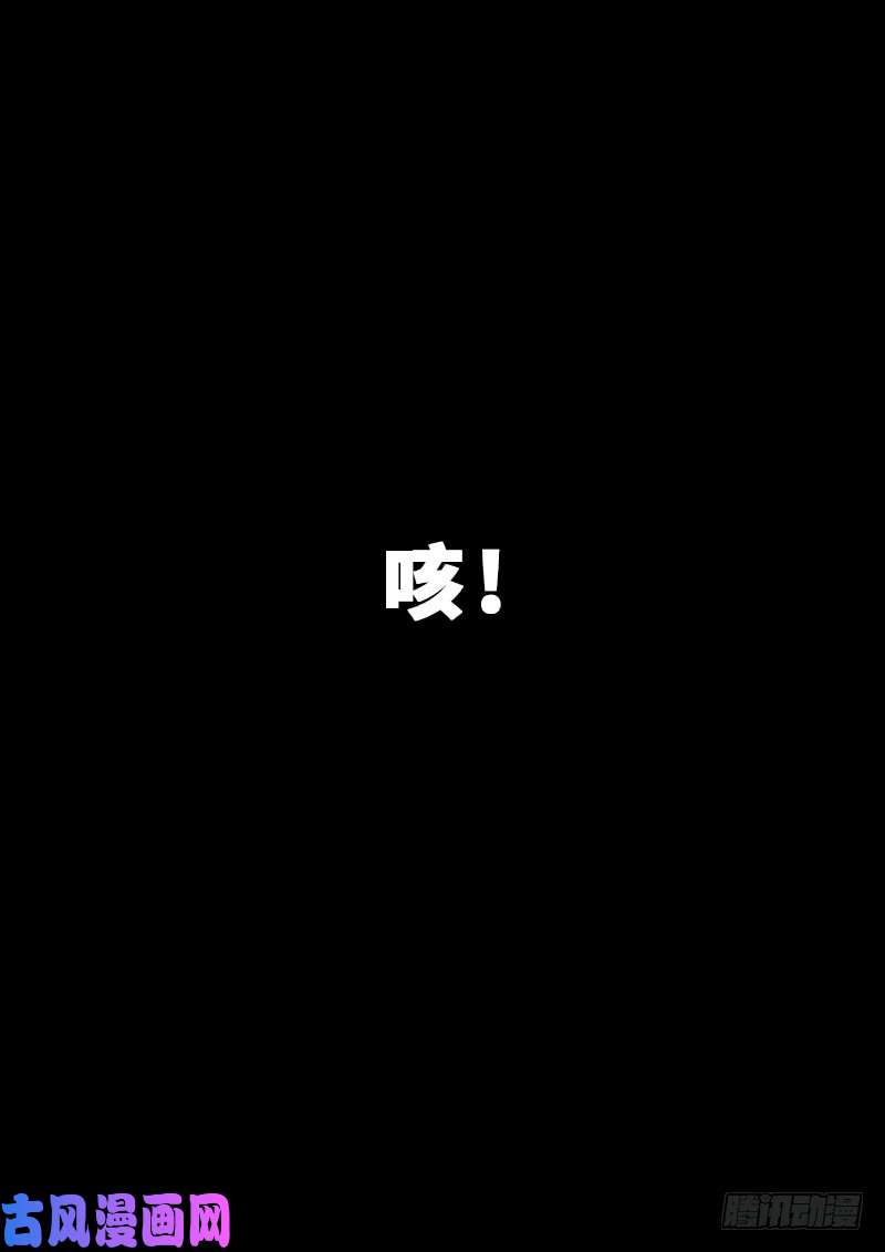 我是大神仙第一四七话·天 雷