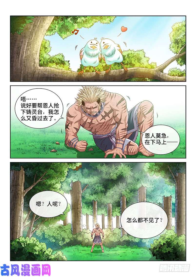 我是大神仙第一四七话·天 雷