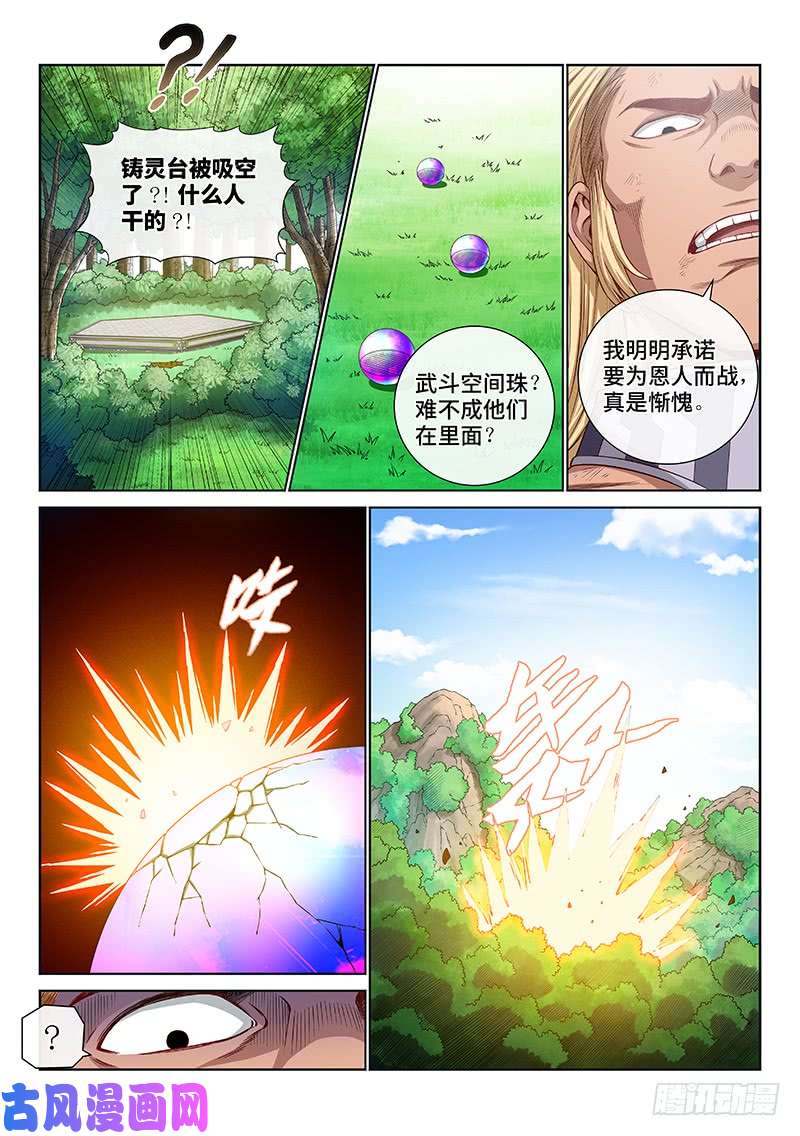 我是大神仙第一四七话·天 雷