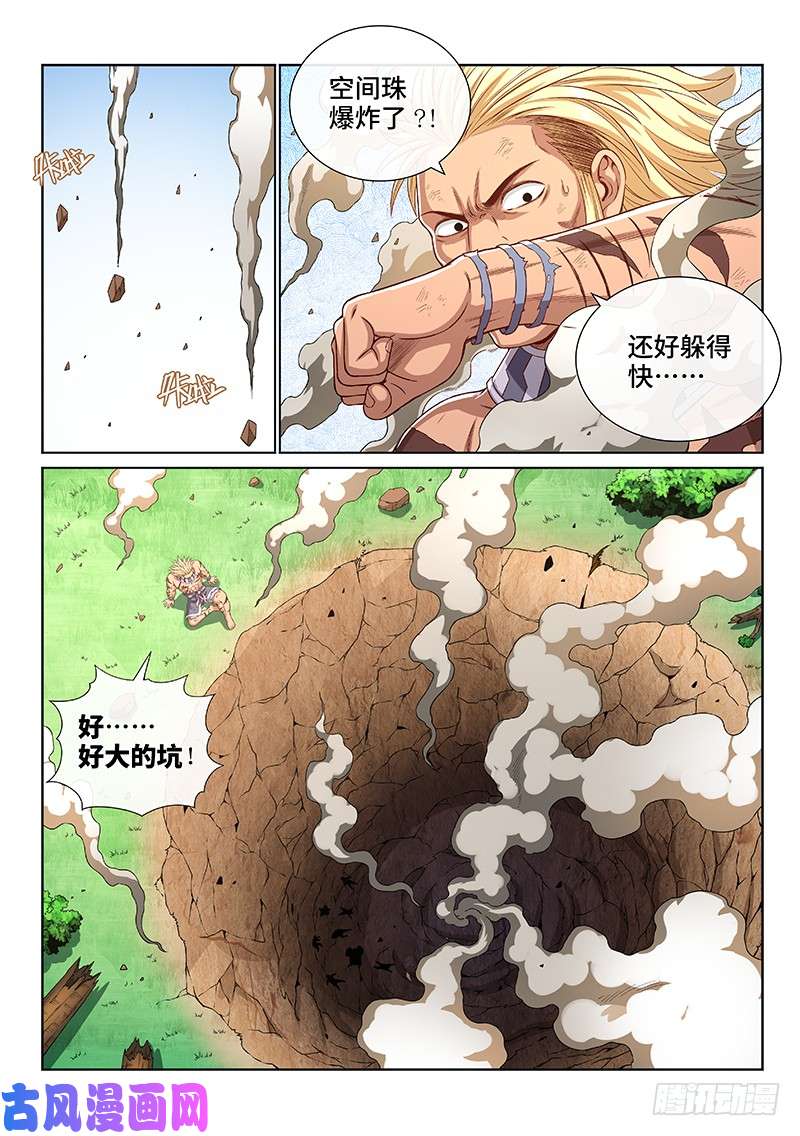 我是大神仙第一四七话·天 雷
