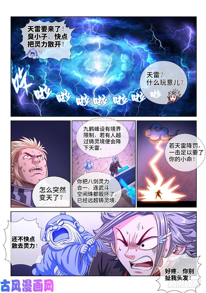 我是大神仙第一四七话·天 雷