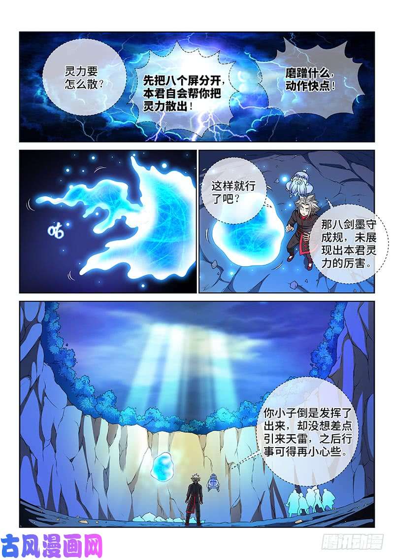 我是大神仙第一四七话·天 雷