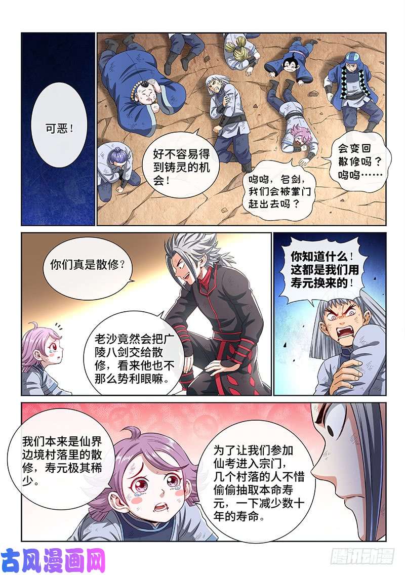 我是大神仙第一四七话·天 雷