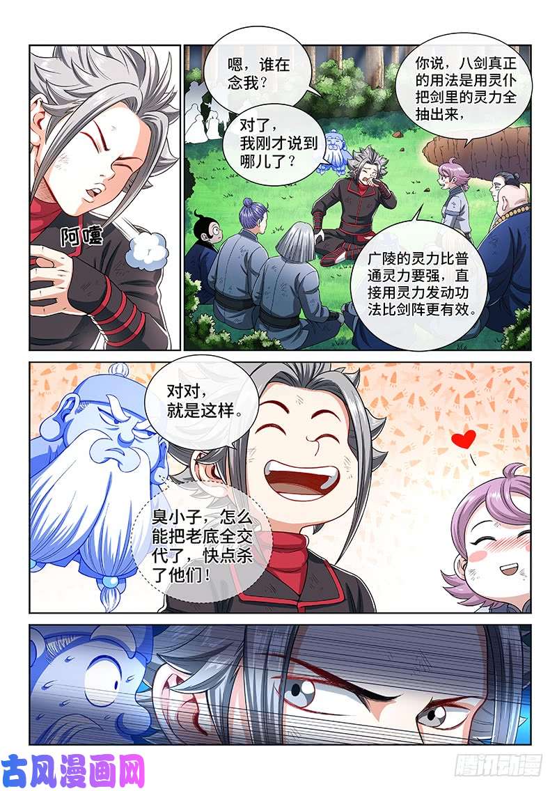 我是大神仙第一四八话·泰岳门之责