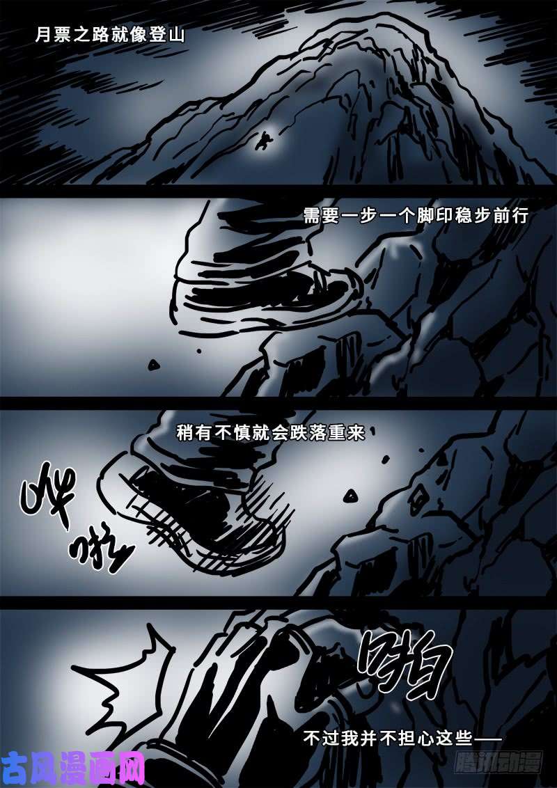 我是大神仙第一四八话·泰岳门之责