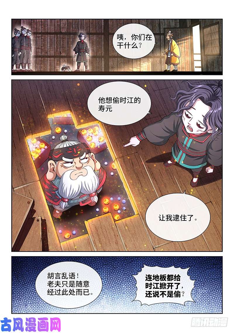 我是大神仙第一四八话·泰岳门之责