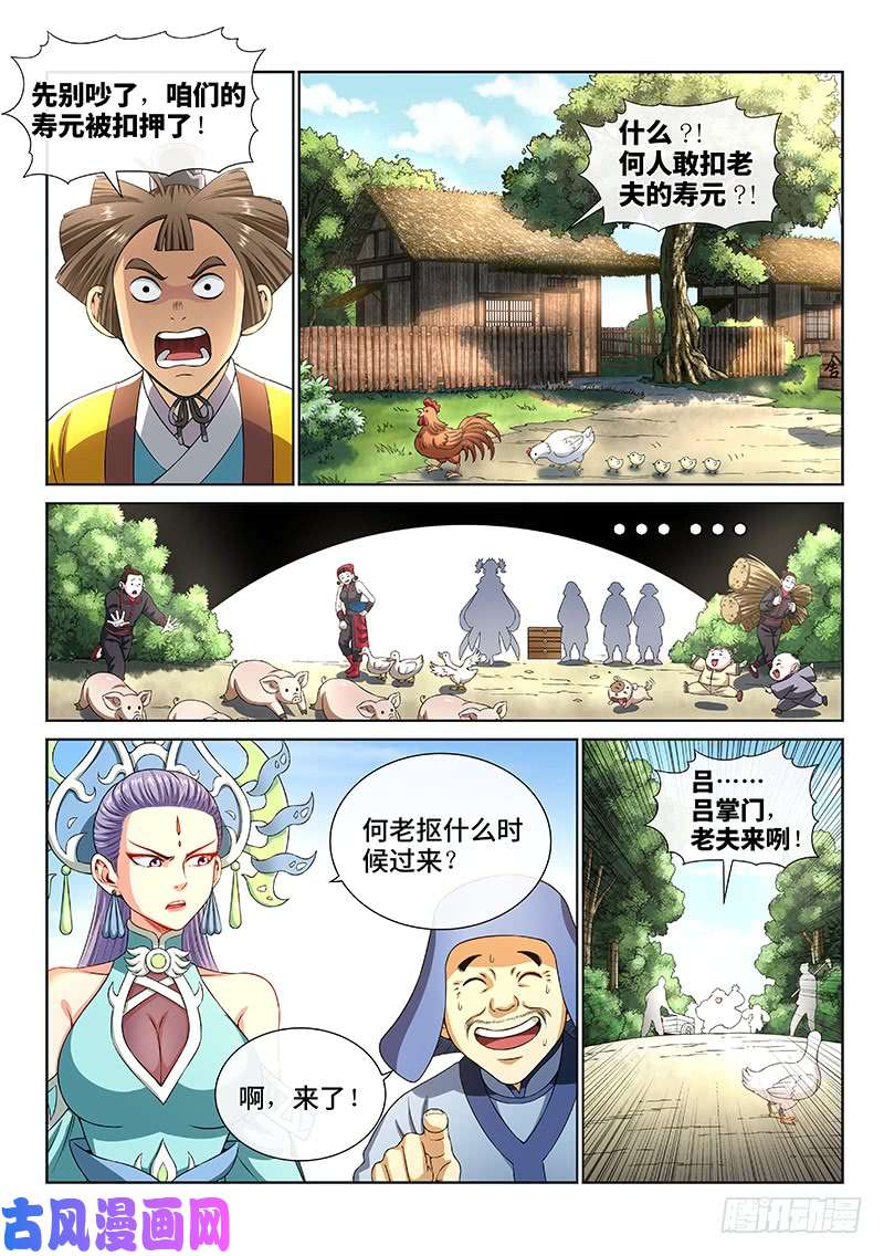 我是大神仙第一四八话·泰岳门之责