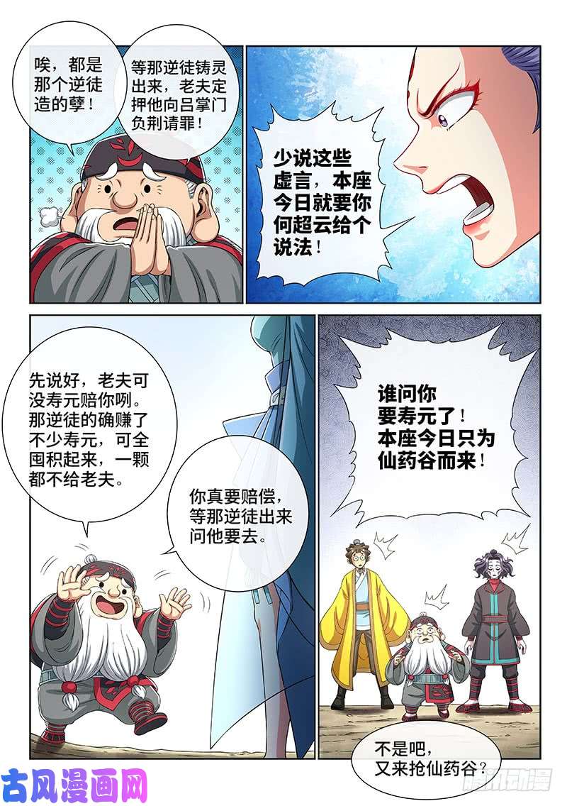 我是大神仙第一四八话·泰岳门之责