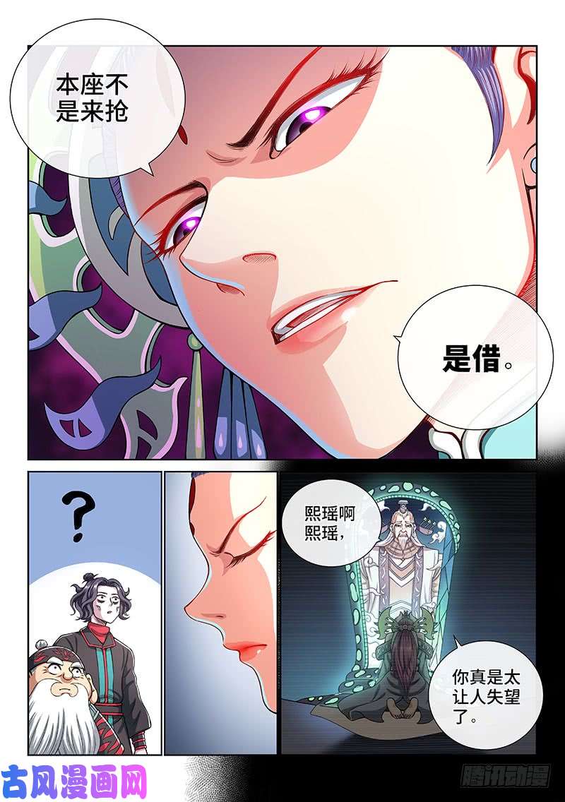 我是大神仙第一四八话·泰岳门之责