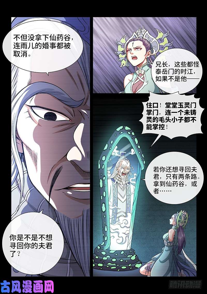 我是大神仙第一四八话·泰岳门之责