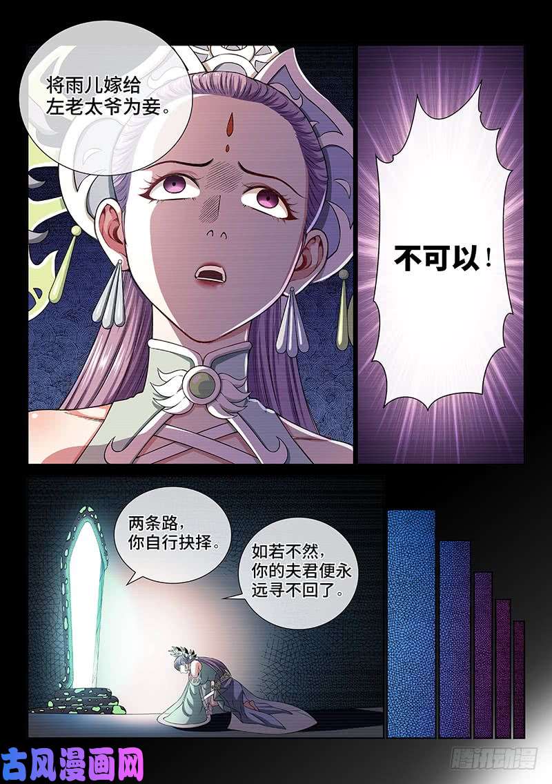 我是大神仙第一四八话·泰岳门之责