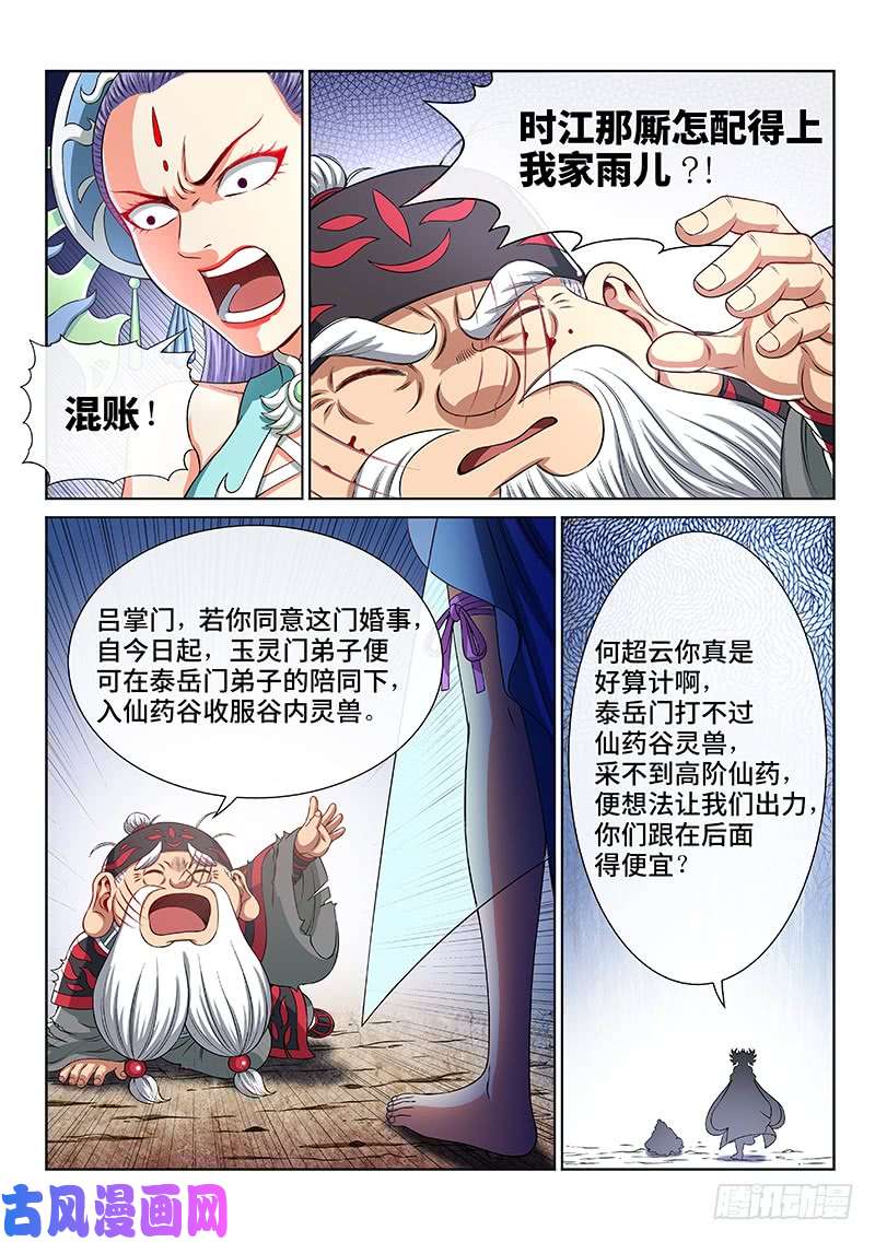 我是大神仙第一四九话·来自长辈的关怀