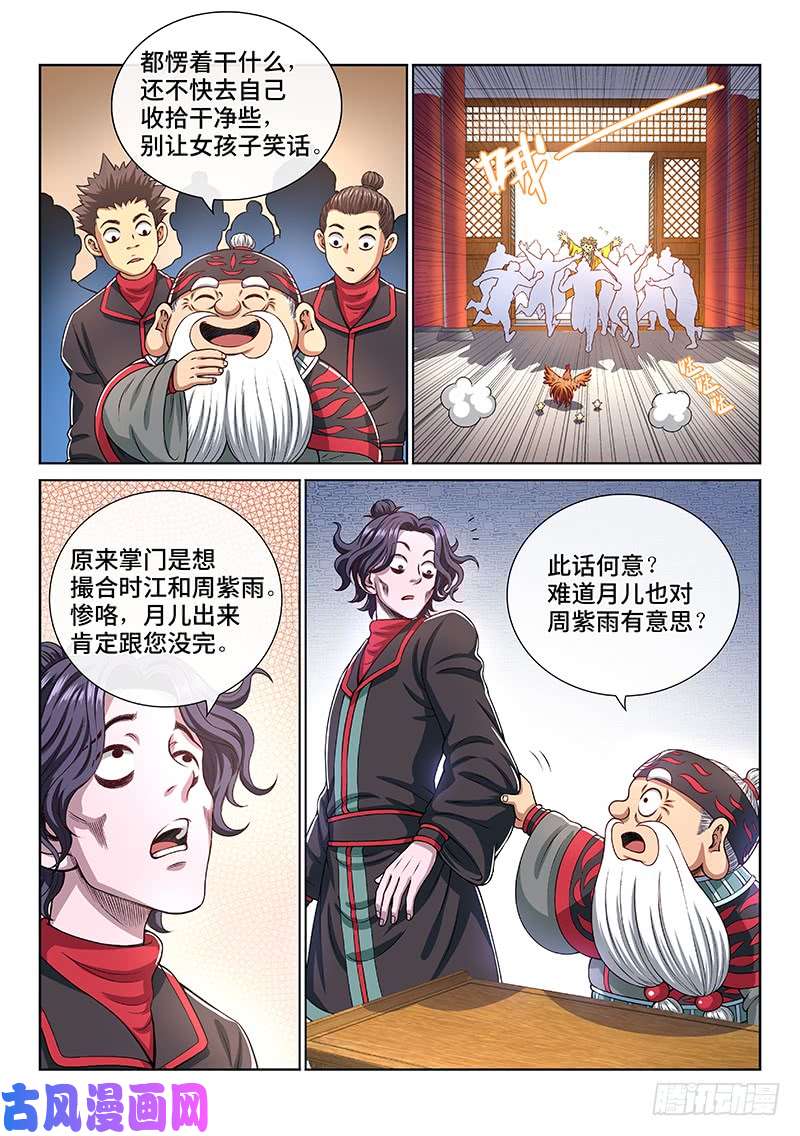 我是大神仙第一四九话·来自长辈的关怀