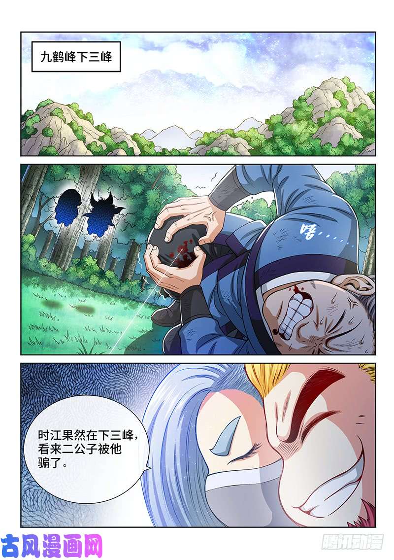 我是大神仙第一四九话·来自长辈的关怀