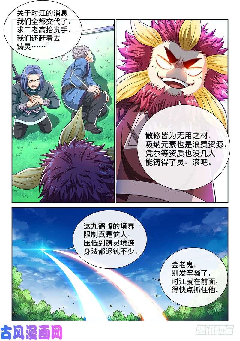 我是大神仙第一四九话·来自长辈的关怀