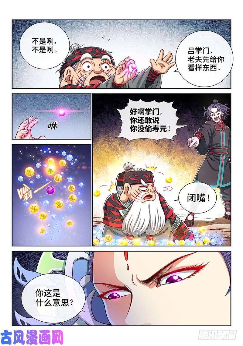我是大神仙第一四九话·来自长辈的关怀