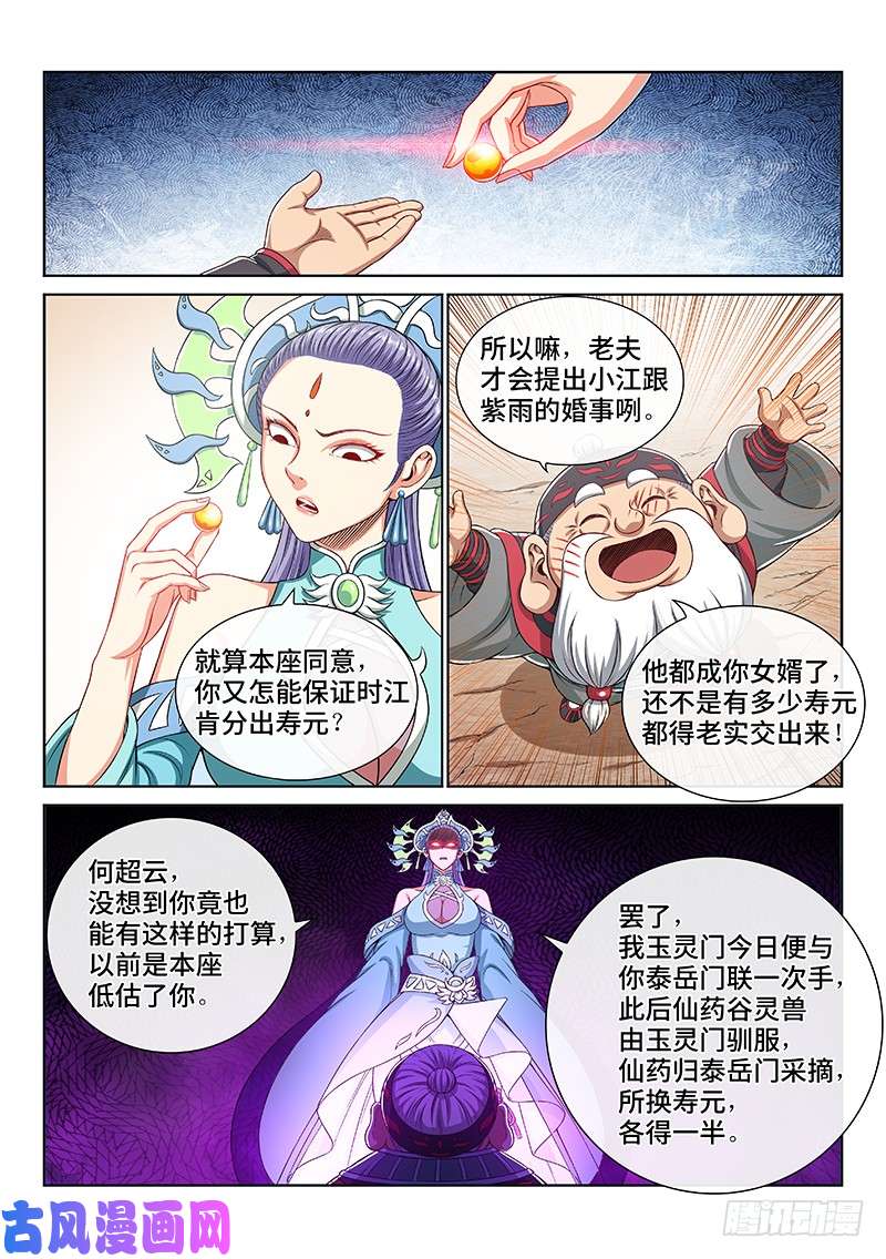 我是大神仙第一四九话·来自长辈的关怀