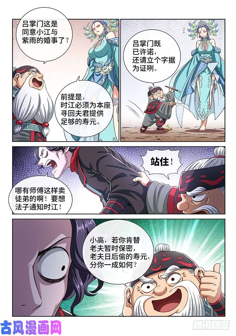 我是大神仙第一四九话·来自长辈的关怀