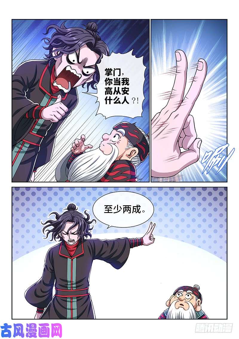 我是大神仙第一四九话·来自长辈的关怀