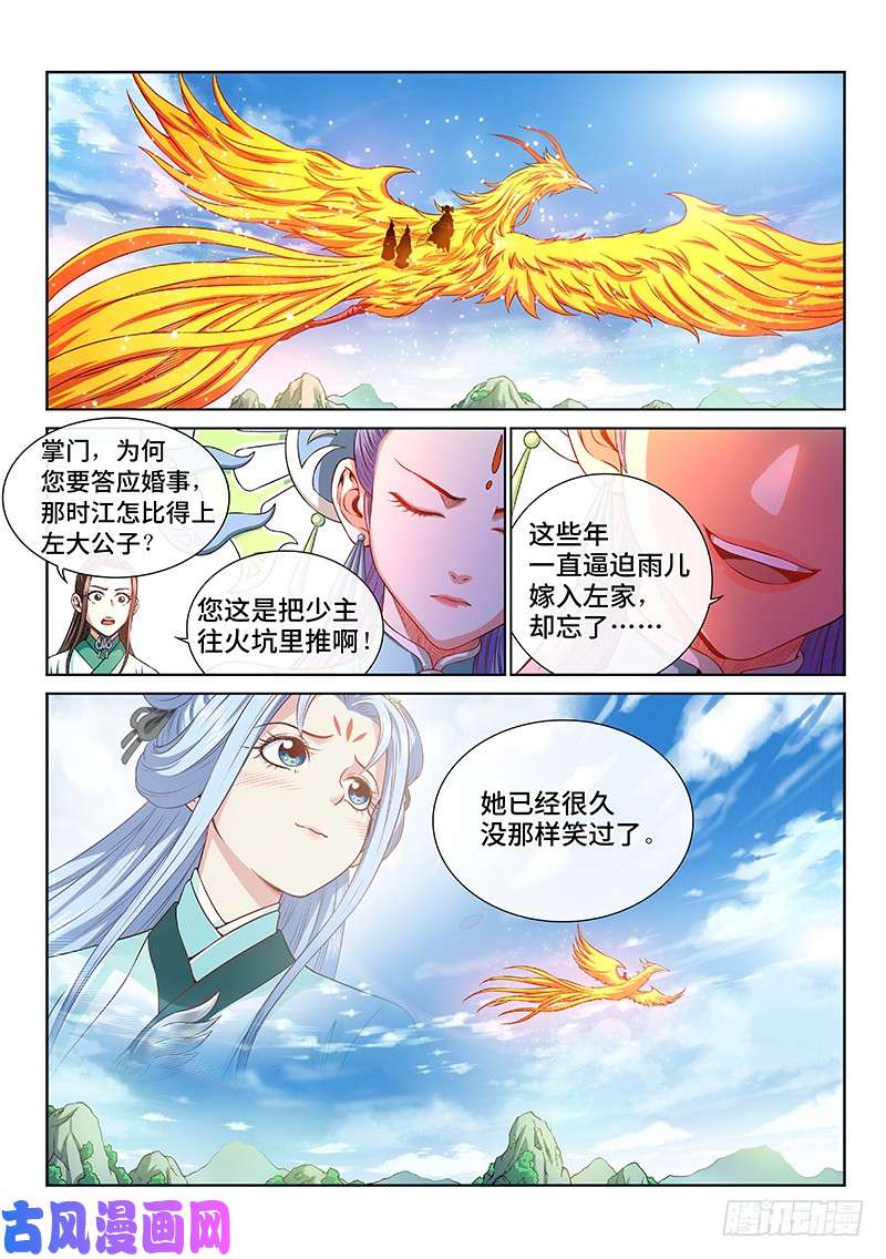 我是大神仙第一四九话·来自长辈的关怀