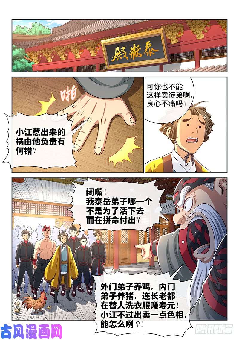 我是大神仙第一四九话·来自长辈的关怀