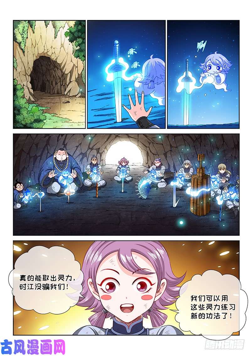 我是大神仙第一五零话·时江的身份