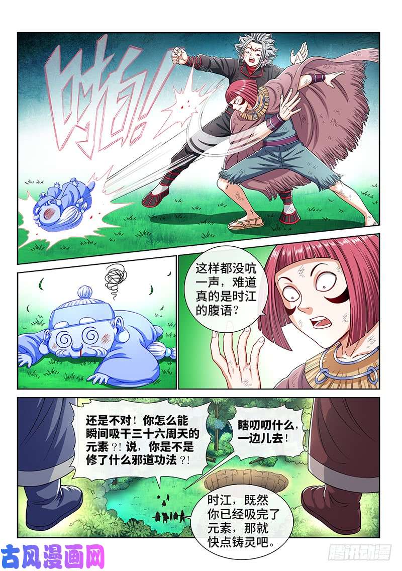 我是大神仙第一五零话·时江的身份