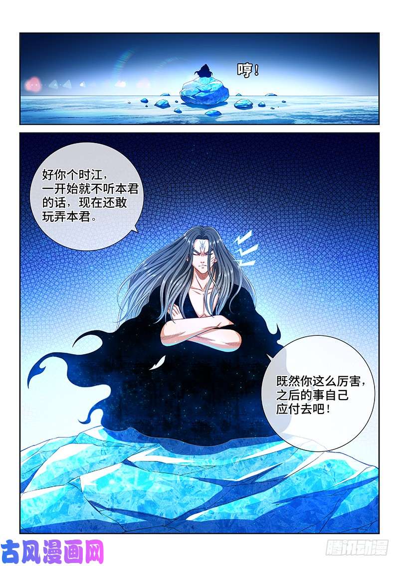 我是大神仙第一五零话·时江的身份