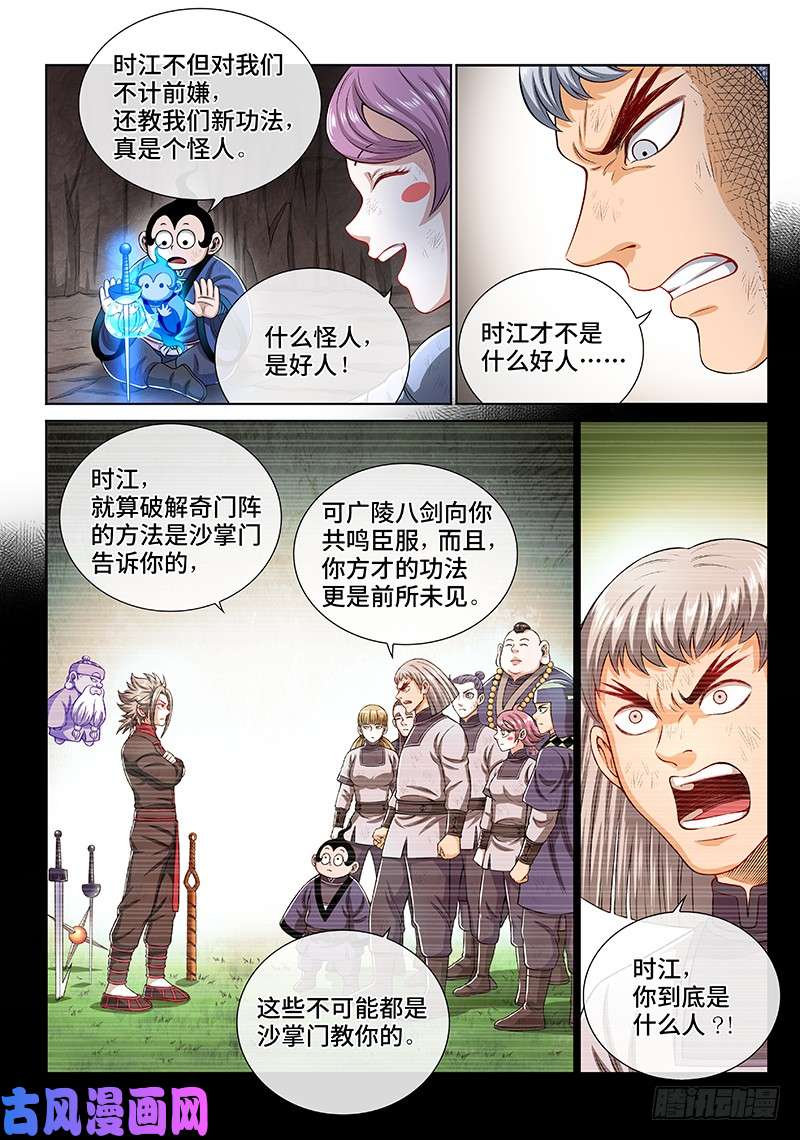 我是大神仙第一五零话·时江的身份