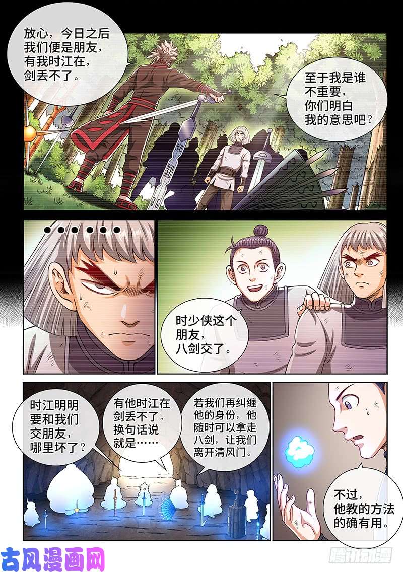 我是大神仙第一五零话·时江的身份