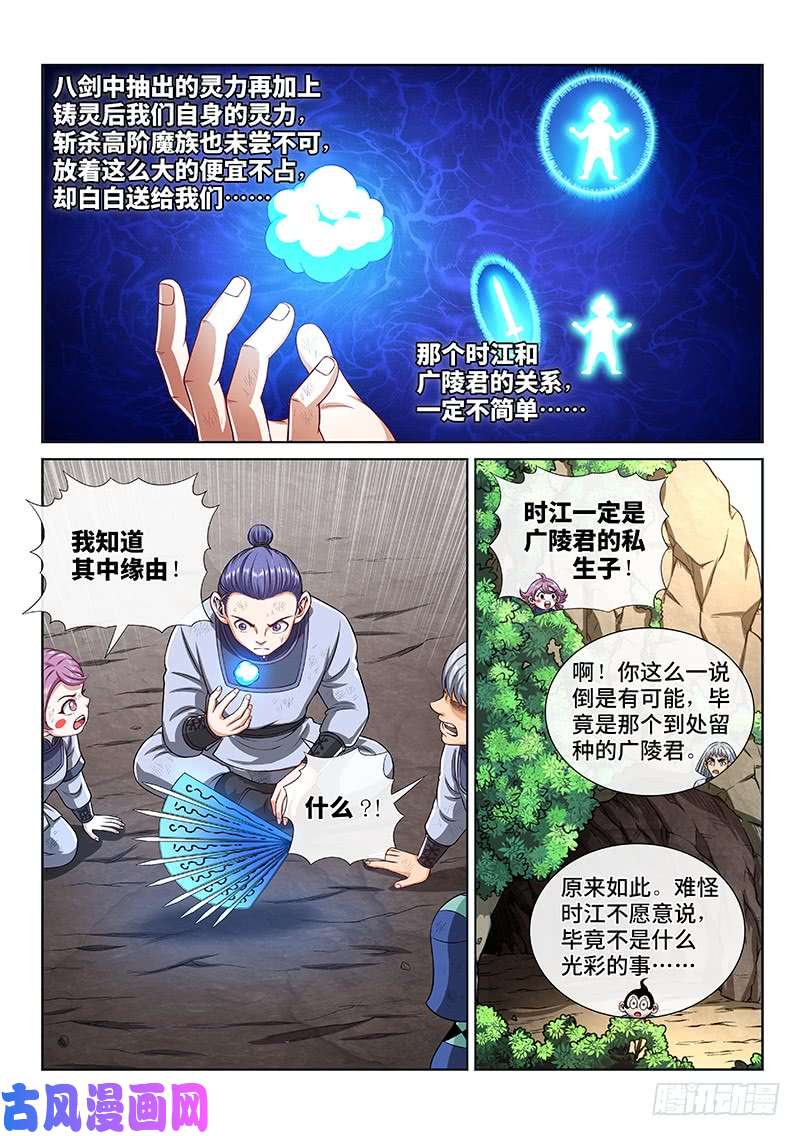 我是大神仙第一五零话·时江的身份