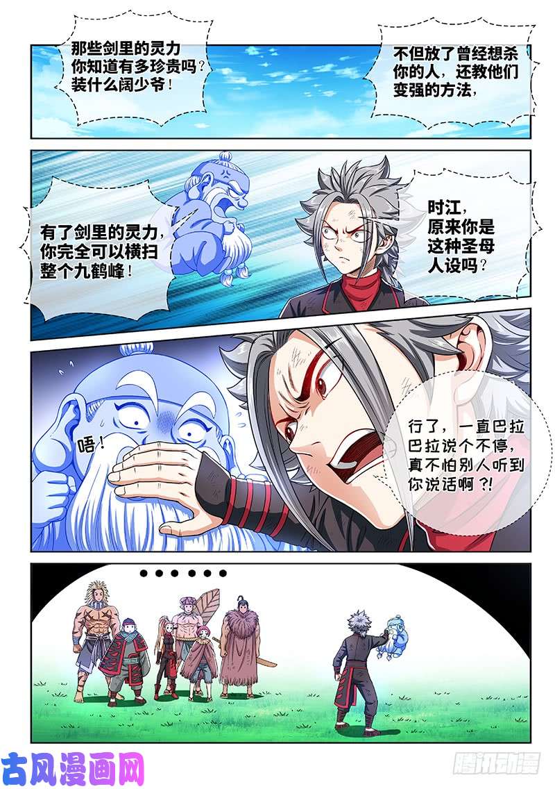 我是大神仙第一五零话·时江的身份