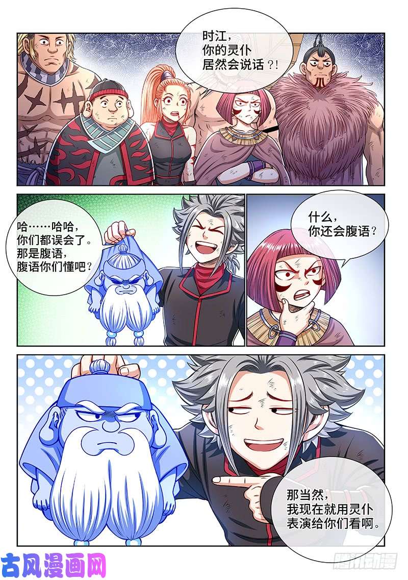 我是大神仙第一五零话·时江的身份