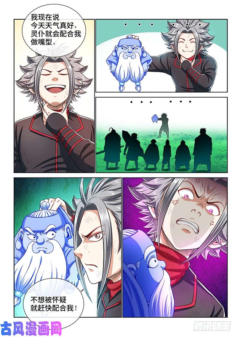 我是大神仙第一五零话·时江的身份