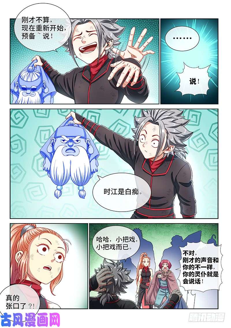 我是大神仙第一五零话·时江的身份