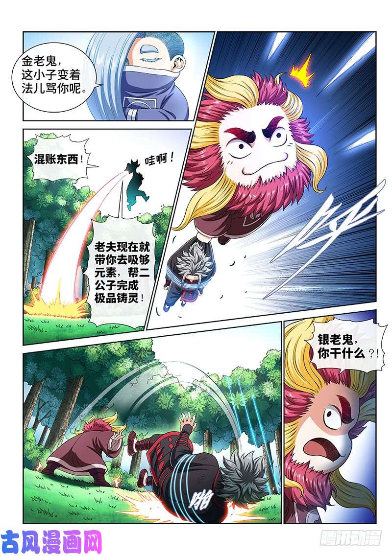 我是大神仙第一五一话·金银二老