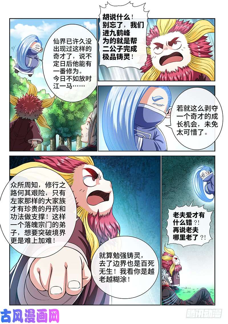 我是大神仙第一五一话·金银二老