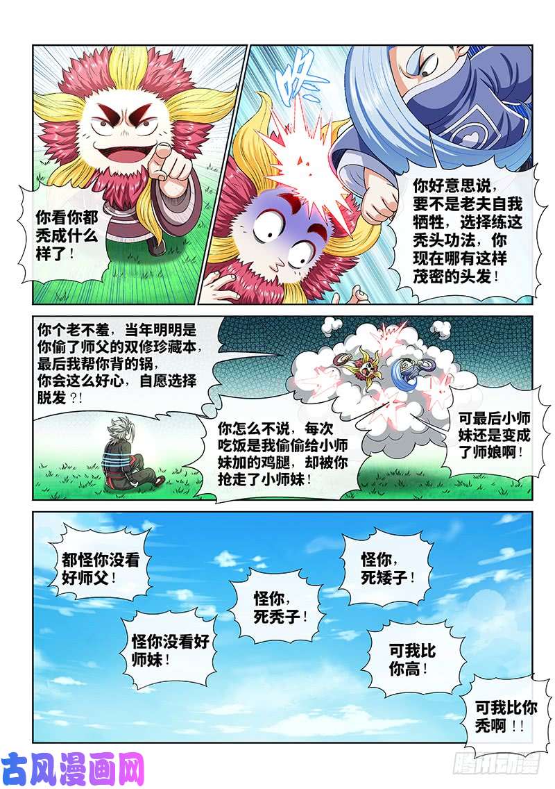我是大神仙第一五一话·金银二老