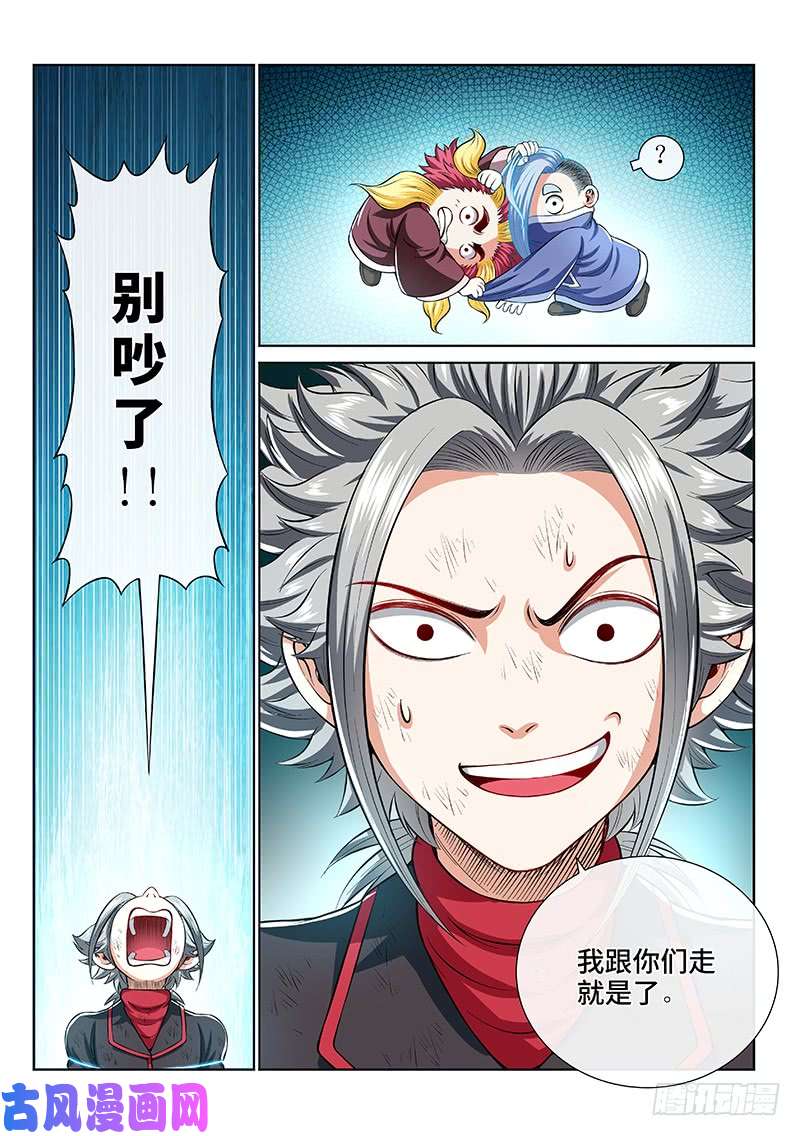 我是大神仙第一五一话·金银二老