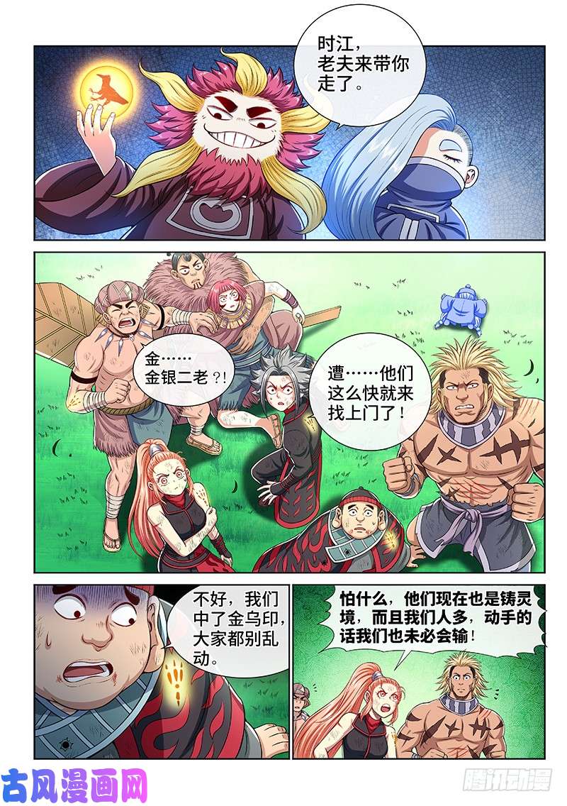我是大神仙第一五一话·金银二老