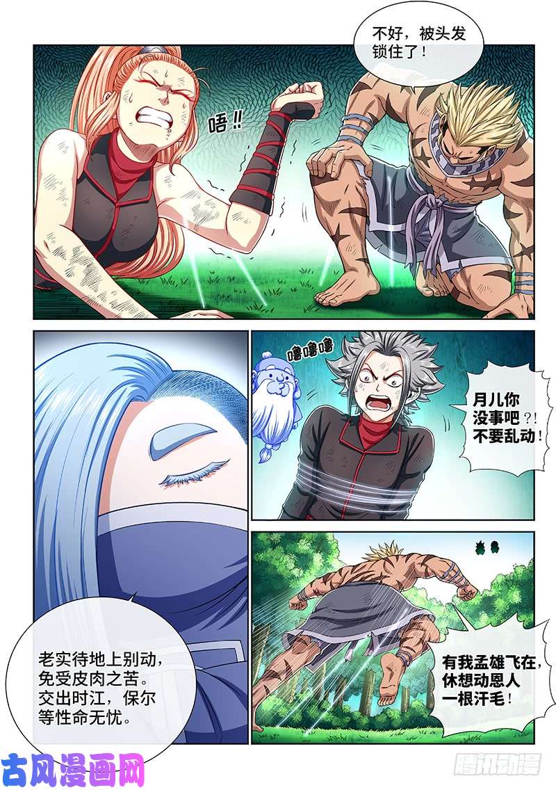 我是大神仙第一五一话·金银二老