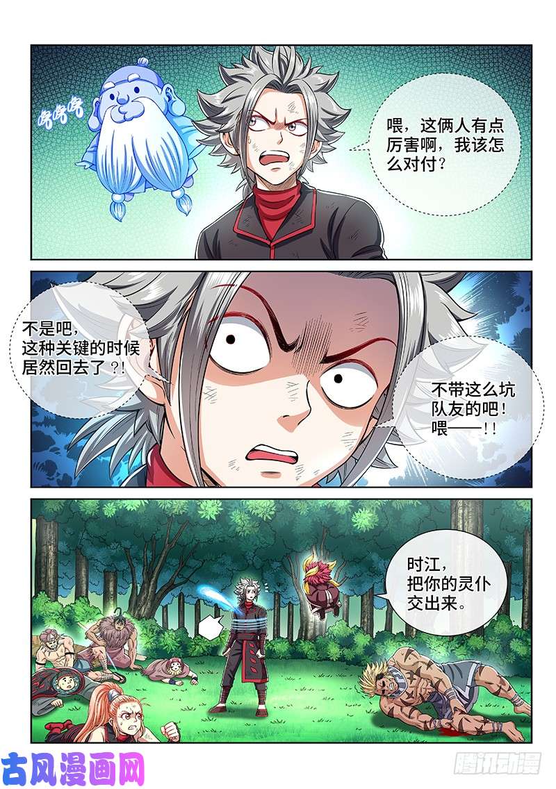 我是大神仙第一五一话·金银二老