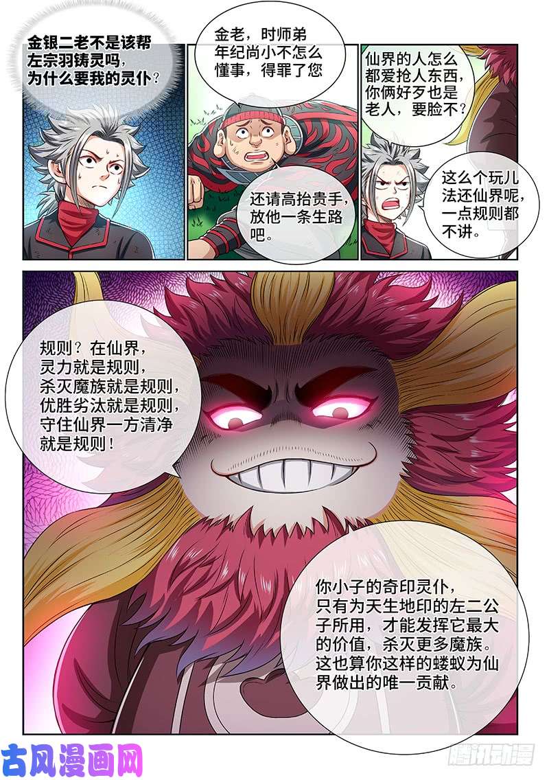 我是大神仙第一五一话·金银二老