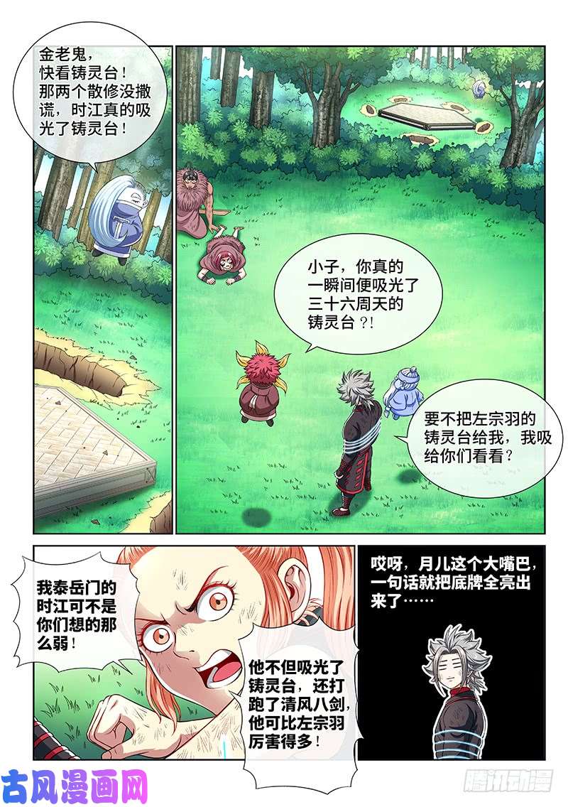 我是大神仙第一五一话·金银二老
