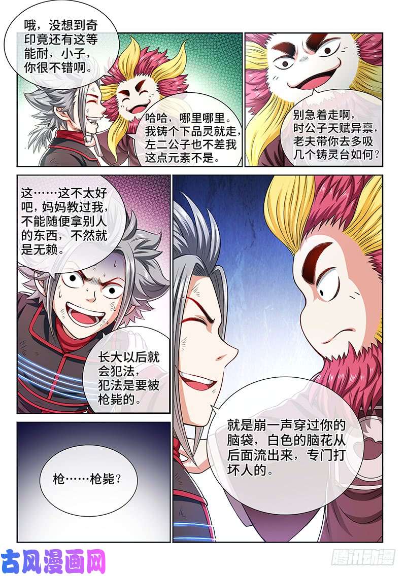 我是大神仙第一五一话·金银二老