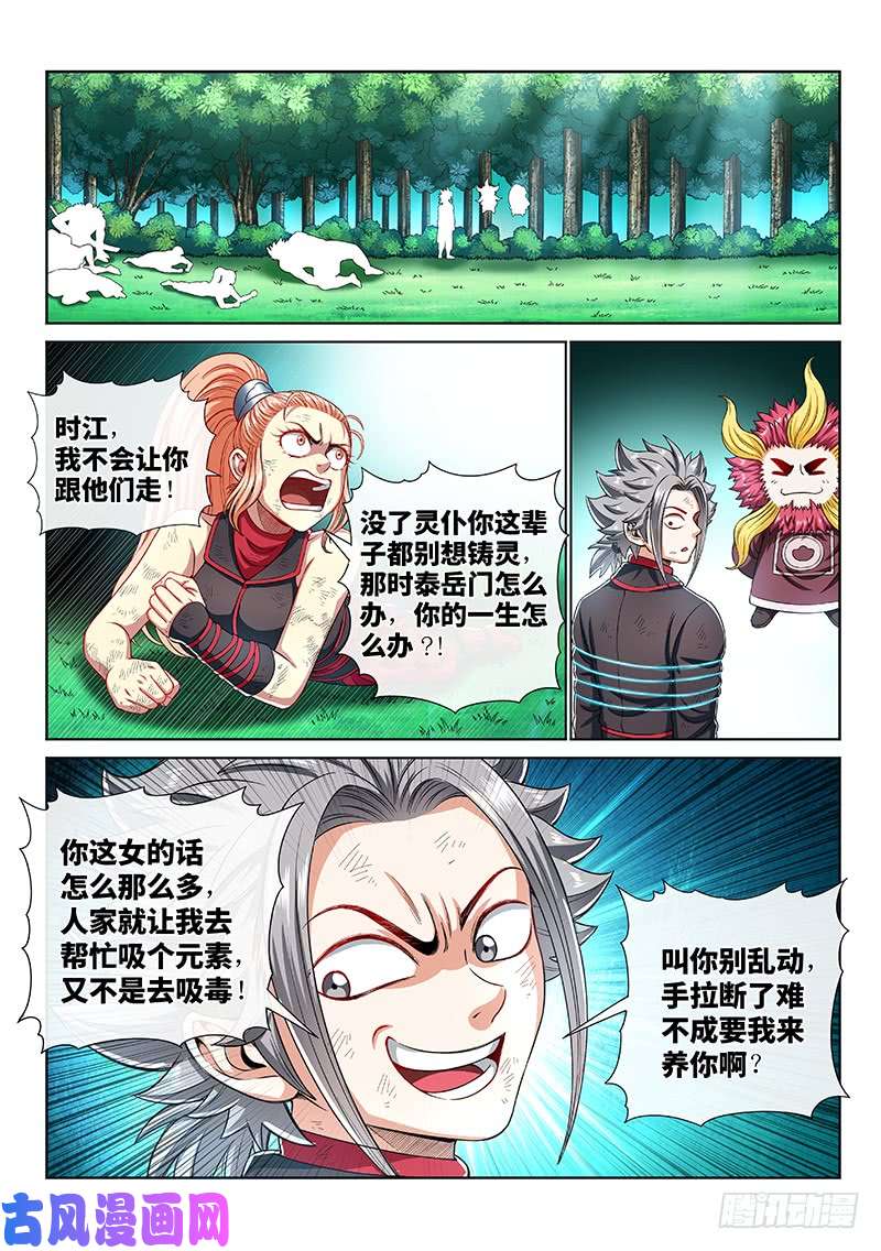 我是大神仙第一五二话·始料未及