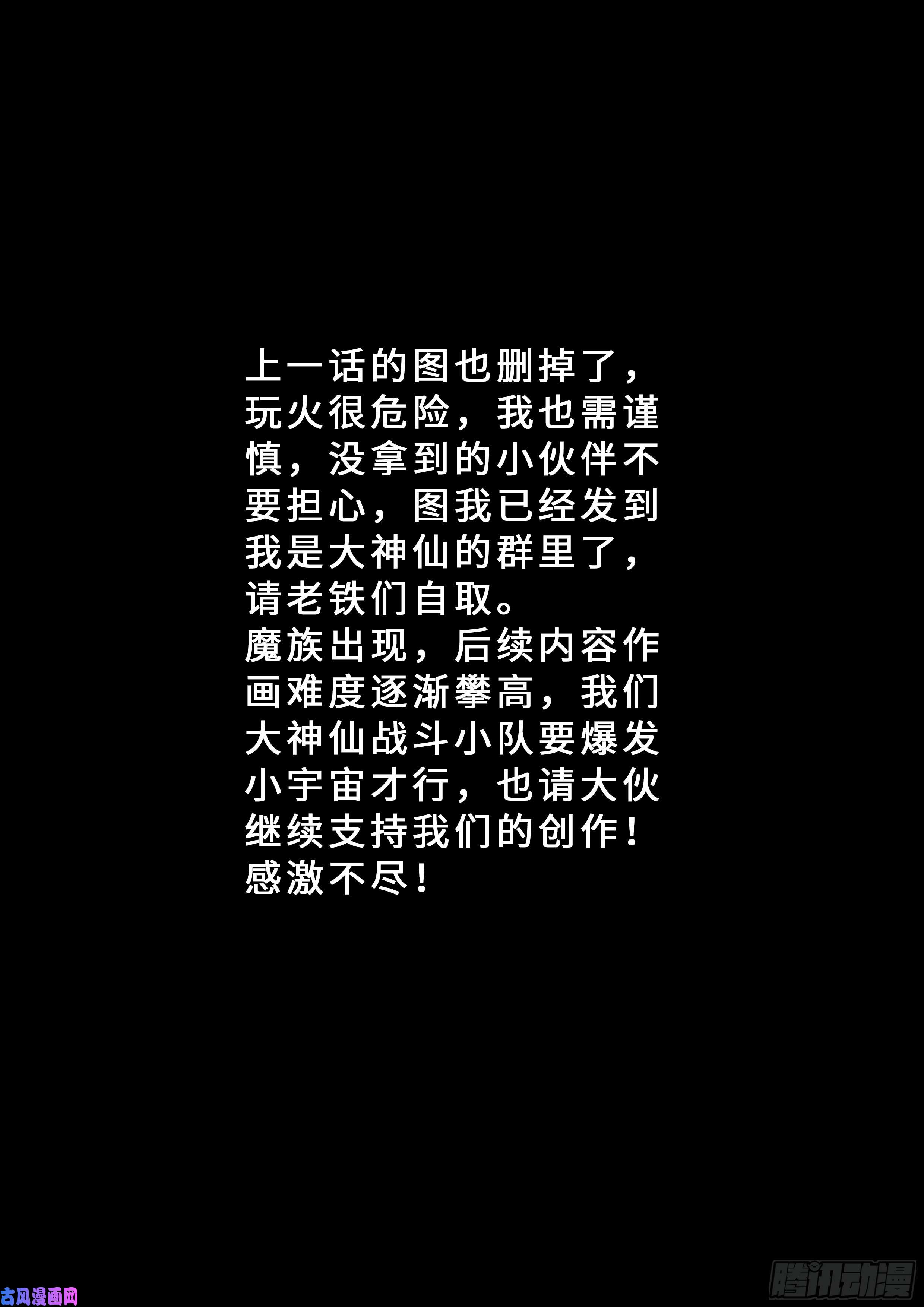 我是大神仙第一五二话·始料未及