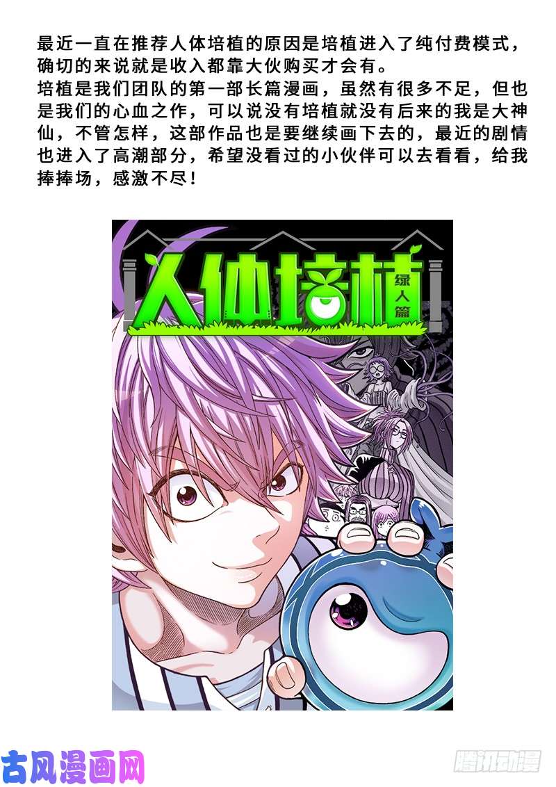 我是大神仙第一五二话·始料未及