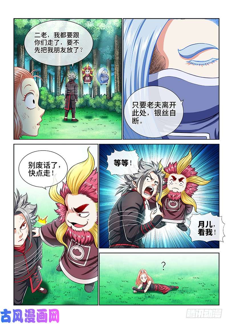 我是大神仙第一五二话·始料未及